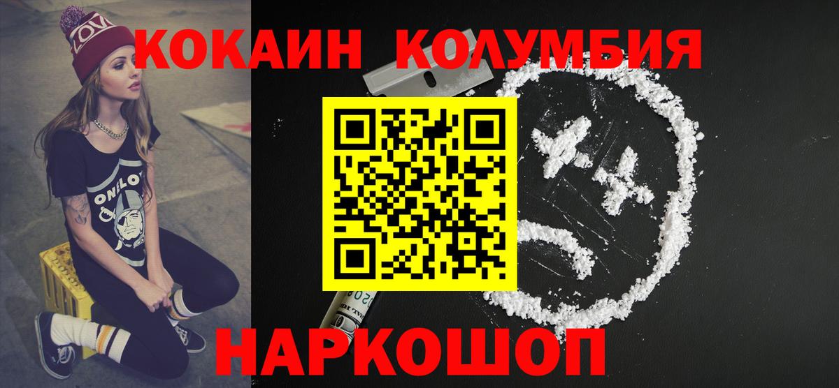 Можайск  КОКАИН Columbia  Кокаин VHQ  Вход с VPN 