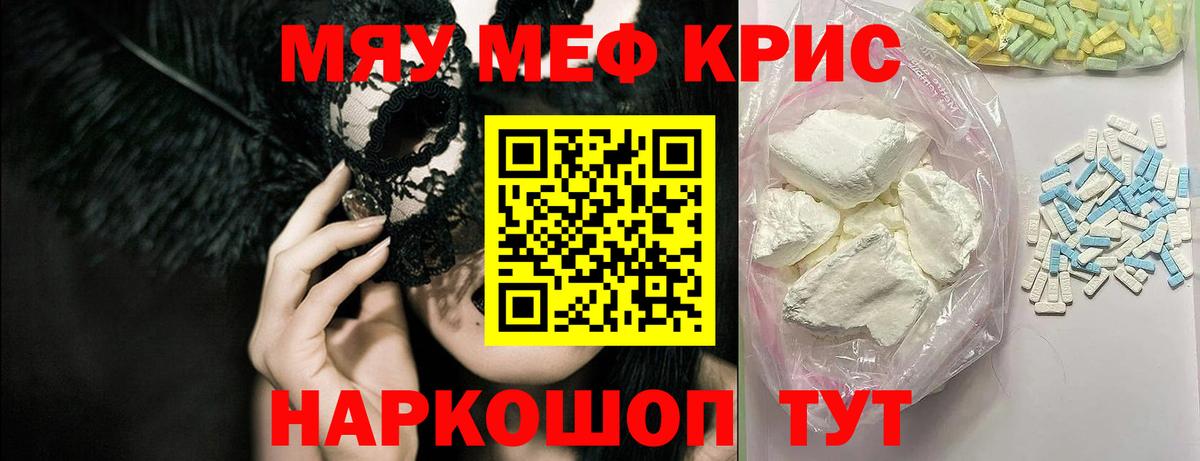 МЕФ VHQ  МЯУ-МЯУ кристаллы  Можайск  МЕФ  Вход с VPN 