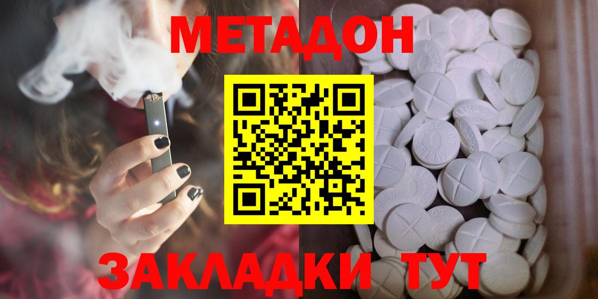 МЕТАДОН белоснежный  Вход с VPN  Метадон кристалл  Можайск 