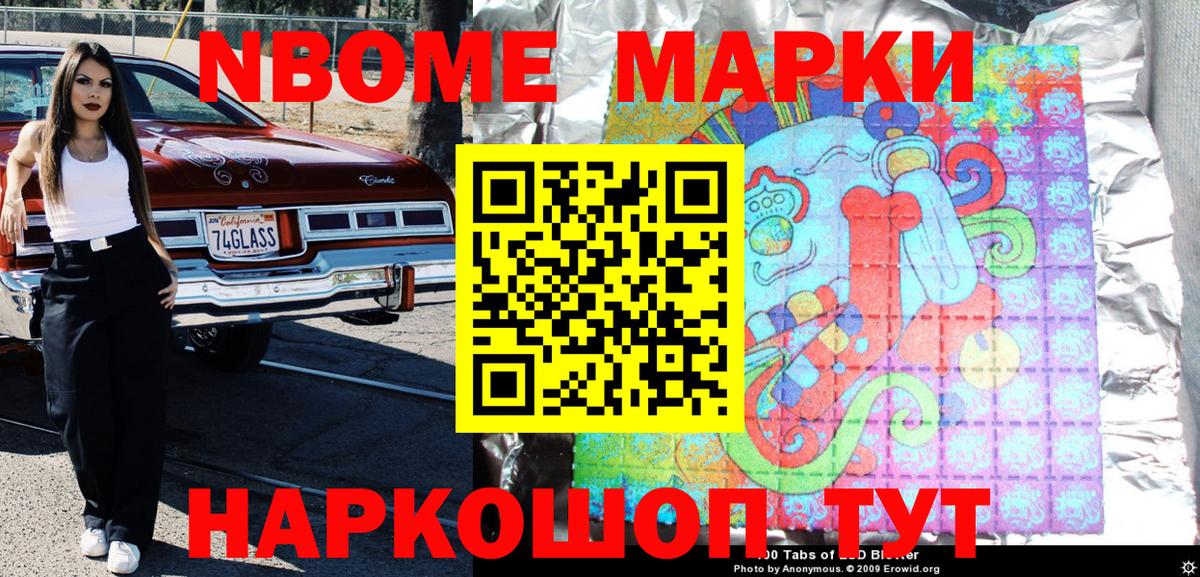 Марки 25I-NBOMe 1,5мг  Вход с VPN  Можайск 
